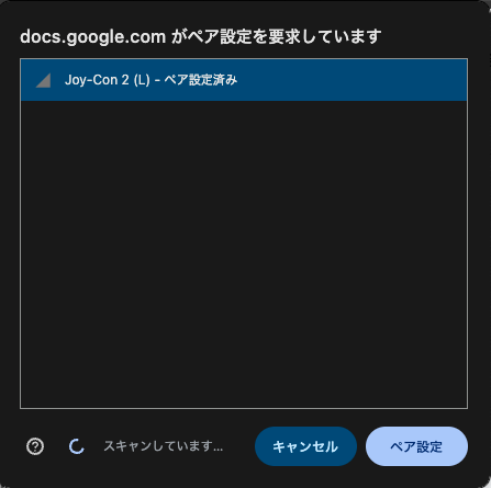 Bluetooth デバイスを選択するダイアログ