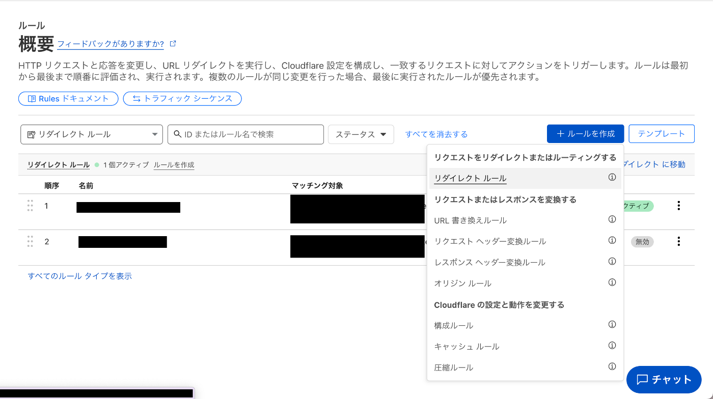 Cloudflare ルール設定画面