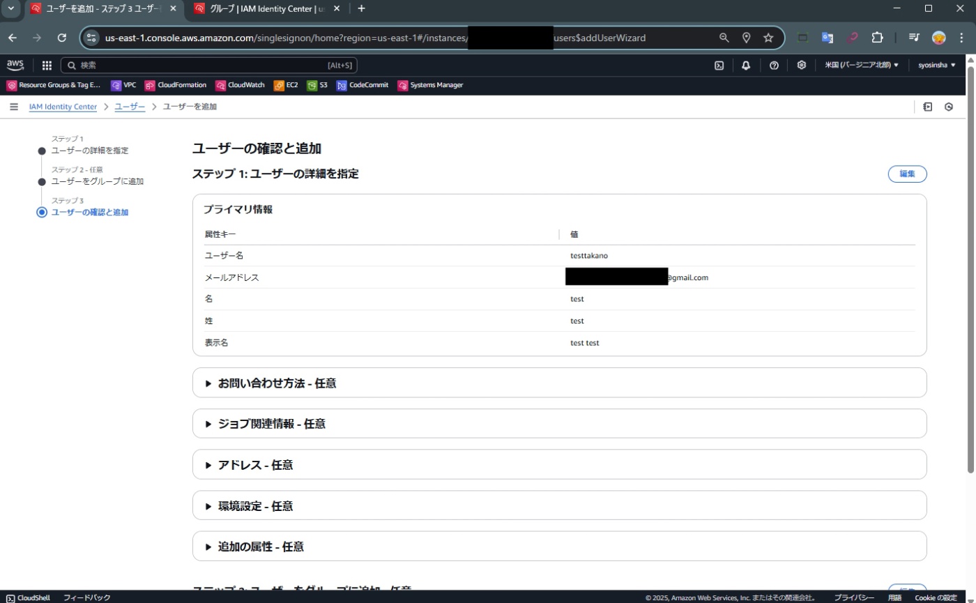 ユーザーの確認と追加