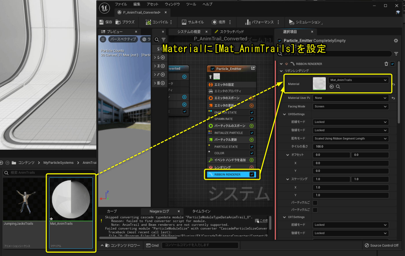 Ribbon RendererのマテリアルにAnim Trailで使用していたマテリルを設定する