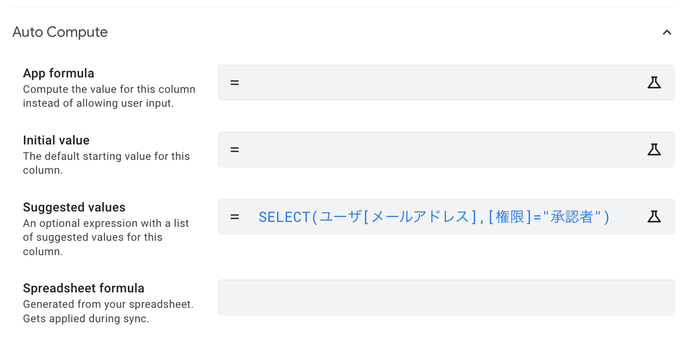 Suggested valuesの設定