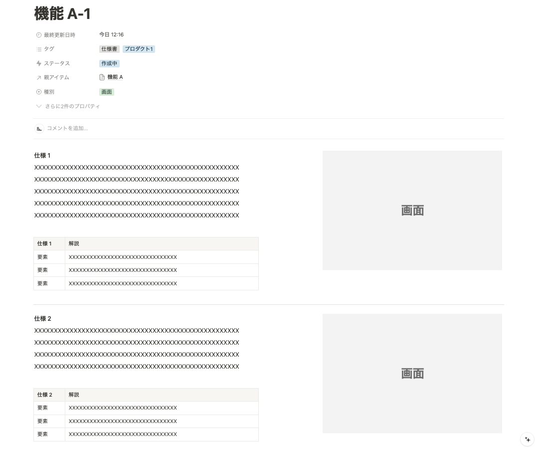 機能の詳細ページ