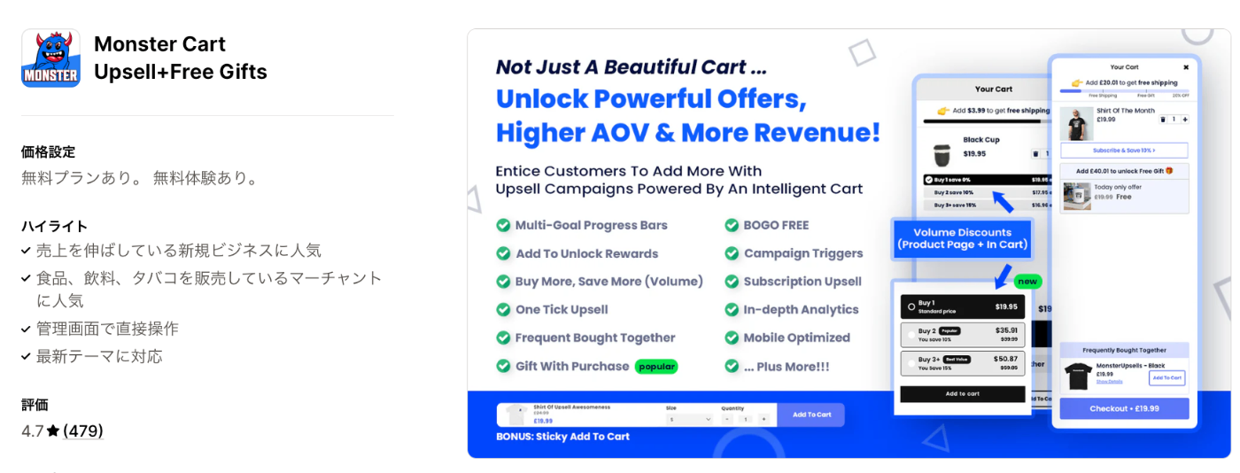 Monster Cart Upsell+Free Gifts｜Shopifyアプリストア