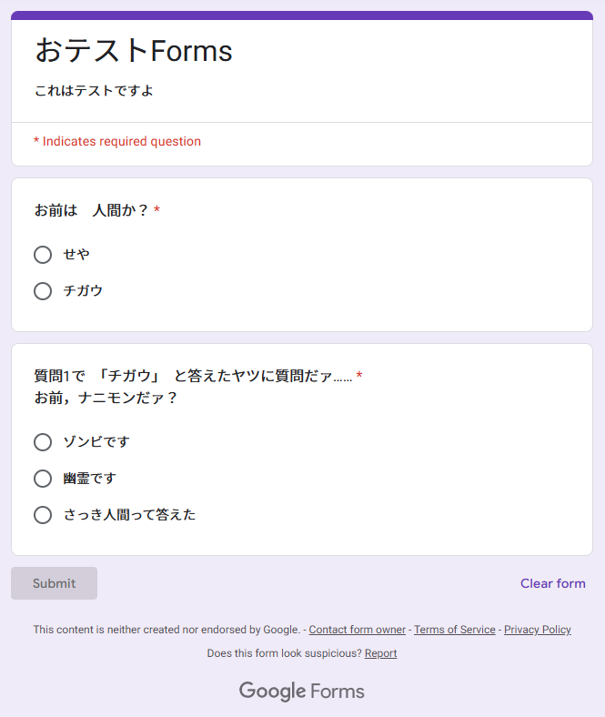 手動分岐の例．テストだとわかりやすいようにジョークに富んだ内容となっている．先ほどと違い，2つ目の質問が，回答必須の設定になっているが，選択肢のなかに1つ目の質問に当てはまっているという選択肢を増やすことで対応している．