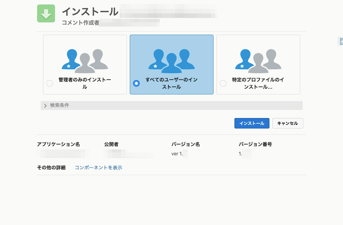 AppExchangeとパッケージ開発｜アプリケーションエンジニアのためのSalesforce & AppExchange開発入門