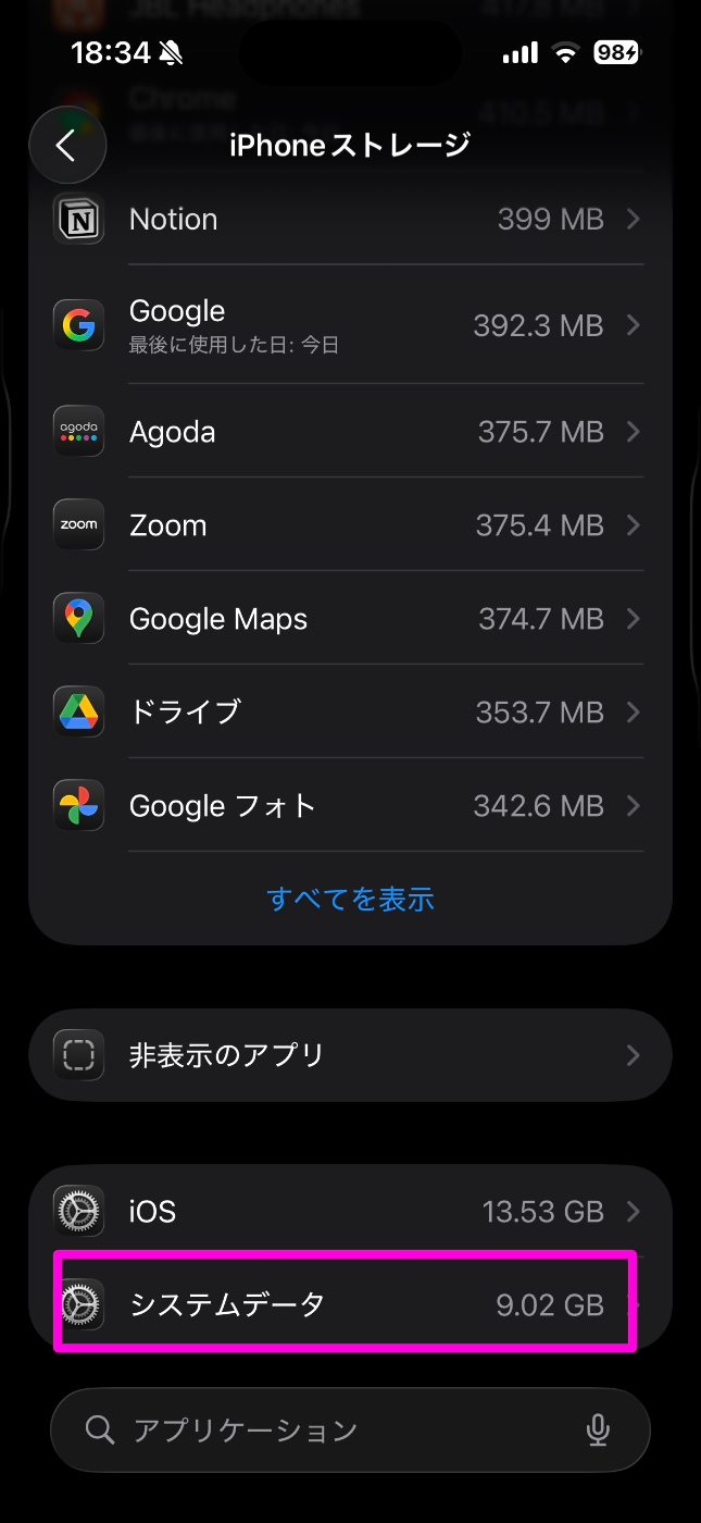 iOSのストレージスクショ