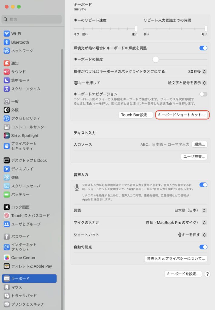 キーボードショートカット
