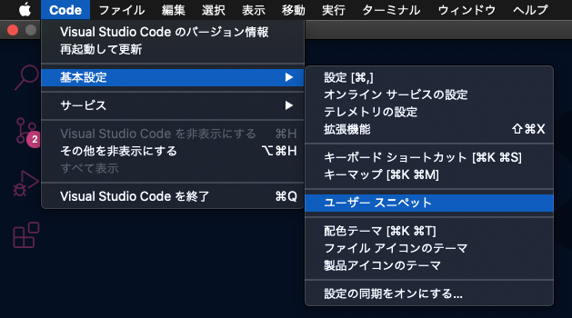 スニペットの設定方法