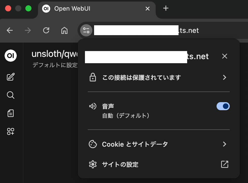 自宅サーバーのローカルLLMを外出先から安全に使う（Tailscale +