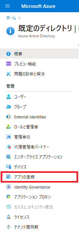 アプリの登録