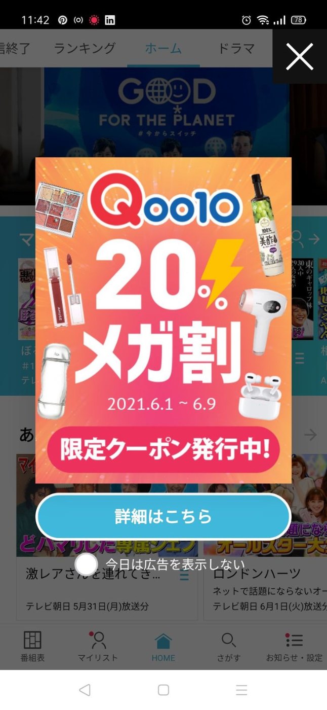 Qoo10の広告