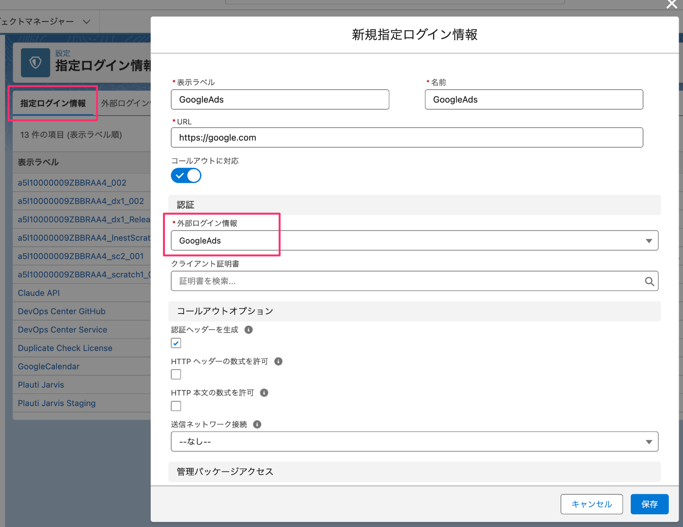 指定ログイン情報の新規作成