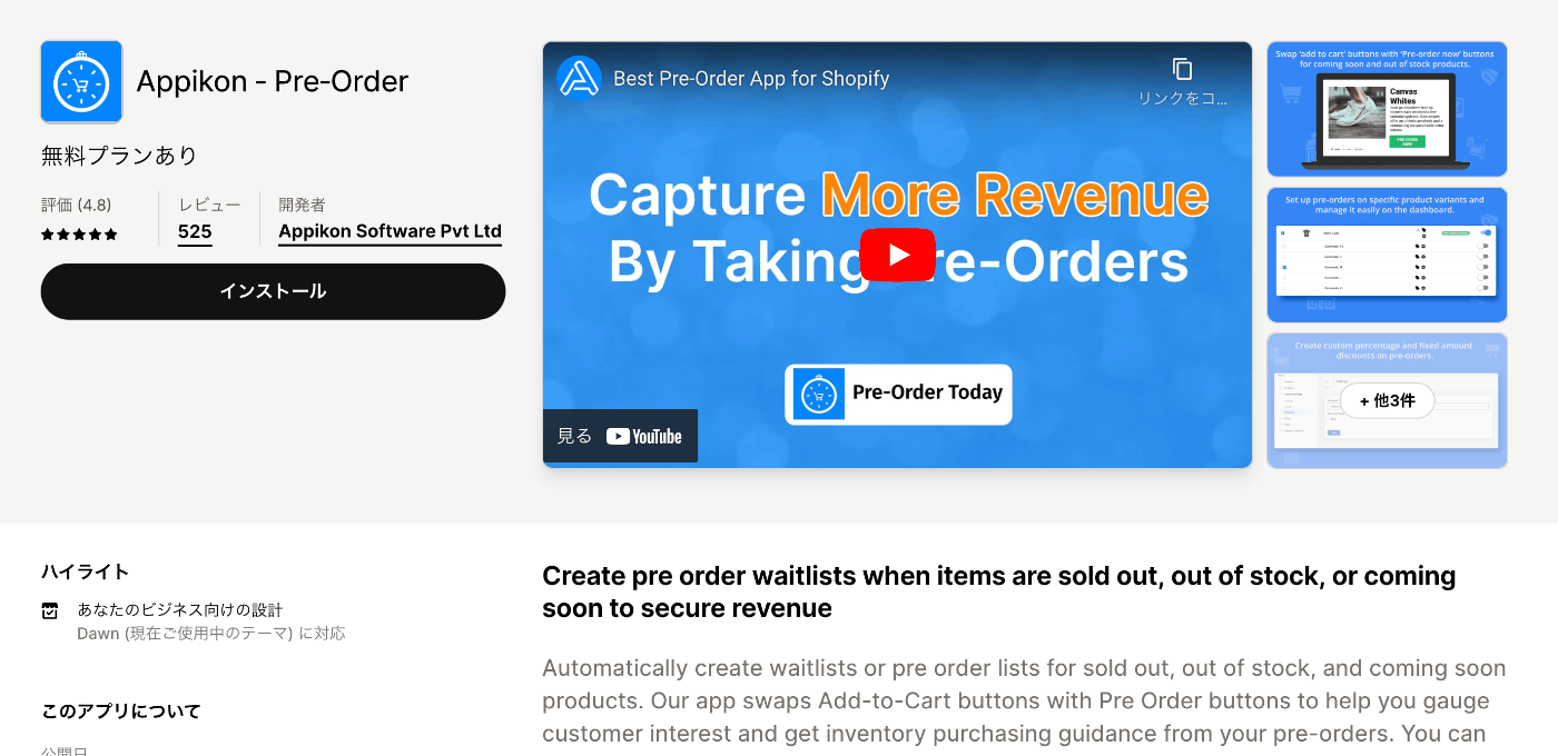 Shopifyの予約販売アプリ： Appikon ‑ Pre‑Order (旧：Pre‑order Today)