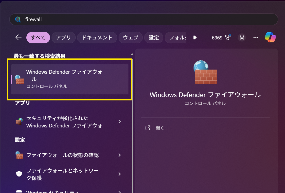 セキュリティが強化された Windows Defender ファイヤーウォール