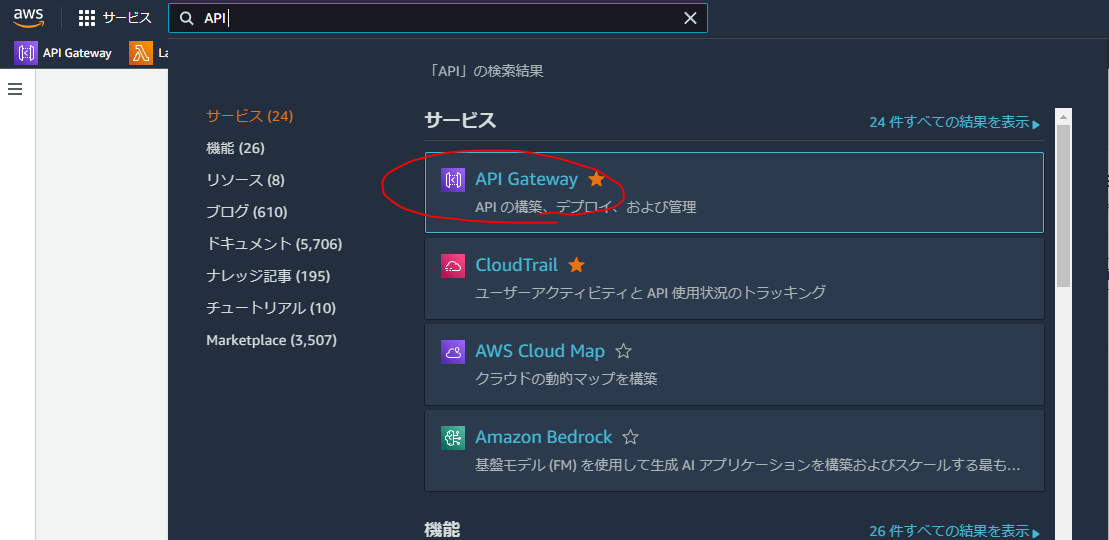 API Gatewayの画面を開く