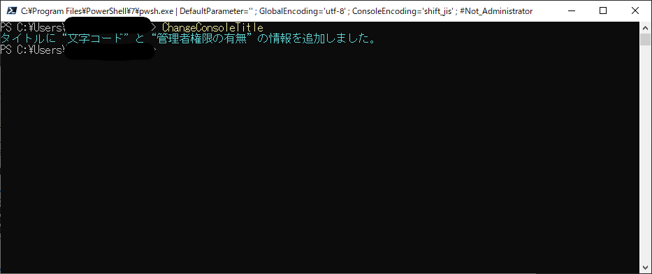 PowerShell 7.x - 管理者権限なし - タイトル変更後