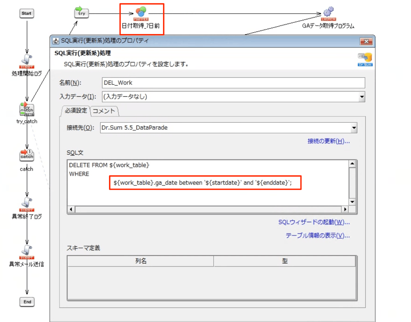 データは多めに消して多めに入れる