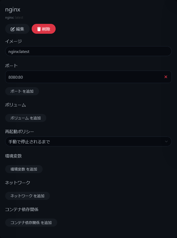 コンテナセクション