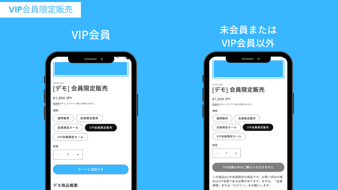 VIP会員限定販売のアウトプット画像