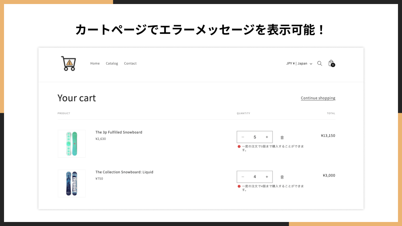 カート内でもエラーメッセージを表示