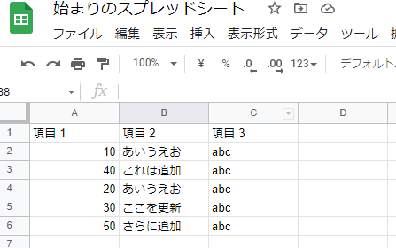 スプレッドシートで行を並べ替えた状態のスクリーンショット