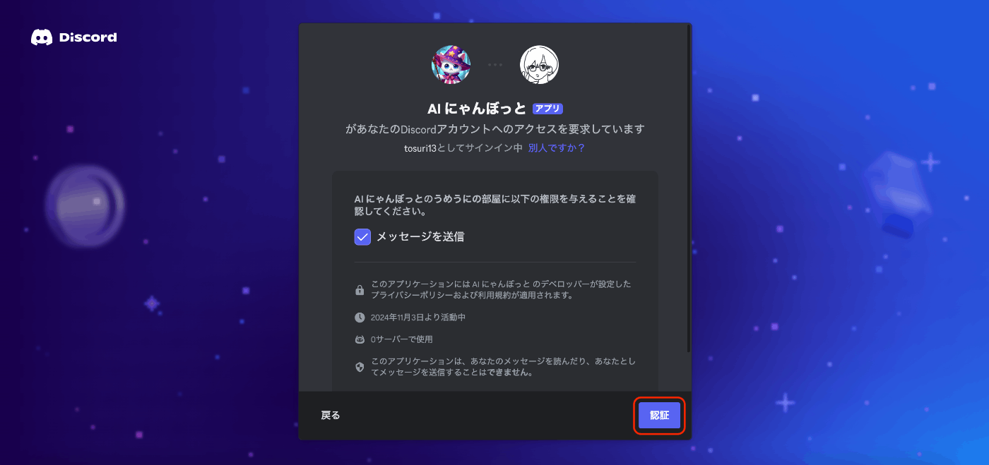 Discord Applicaitonの登録｜Amazon Bedrock + AWS SAMを使ったサーバレスなDiscord  AIチャットボットの構築