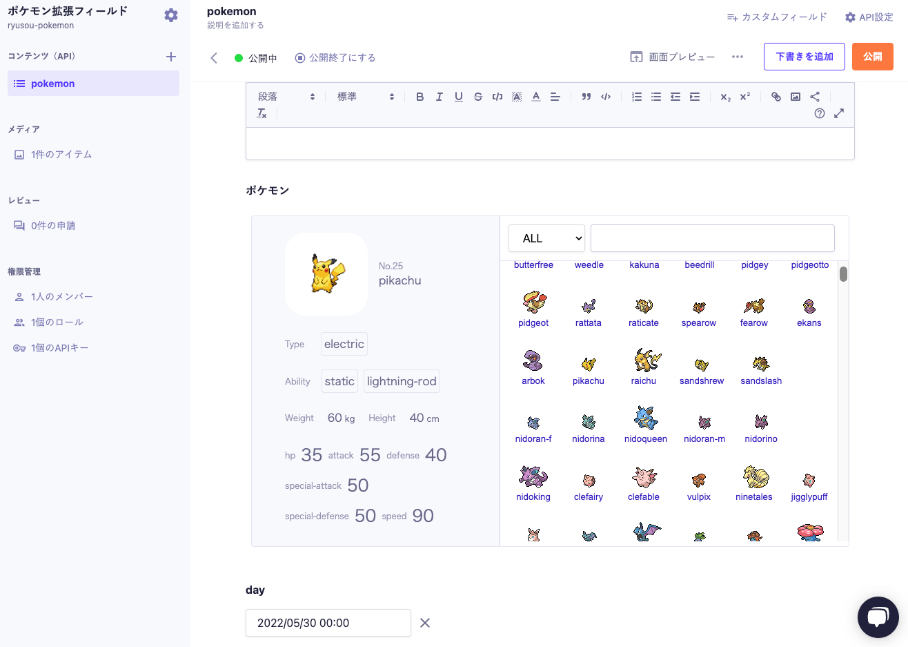 microCMSにポケモン一覧画面が追加されている