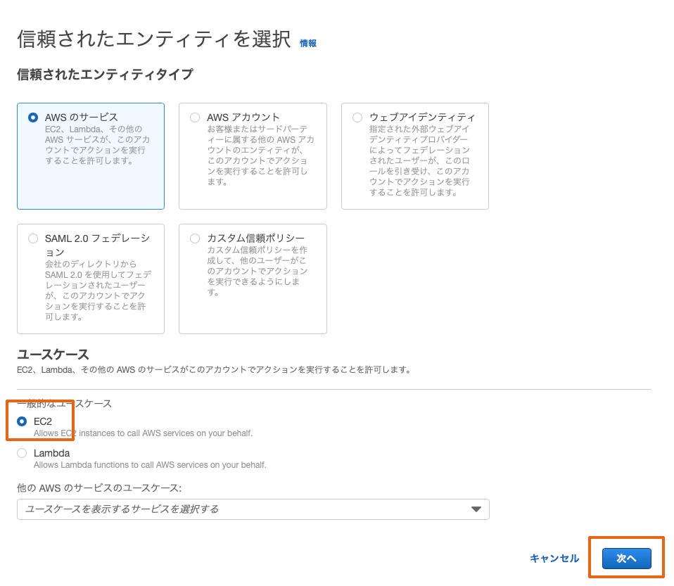 信頼されたエンティティを選択