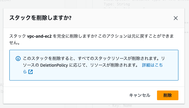 スタックを削除しますか？