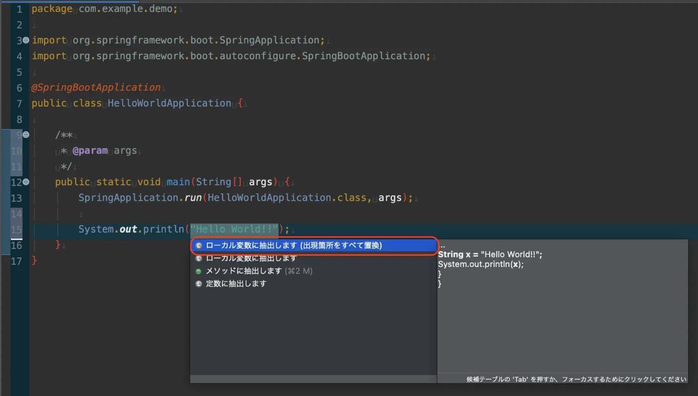 ローカル変数の抽出２