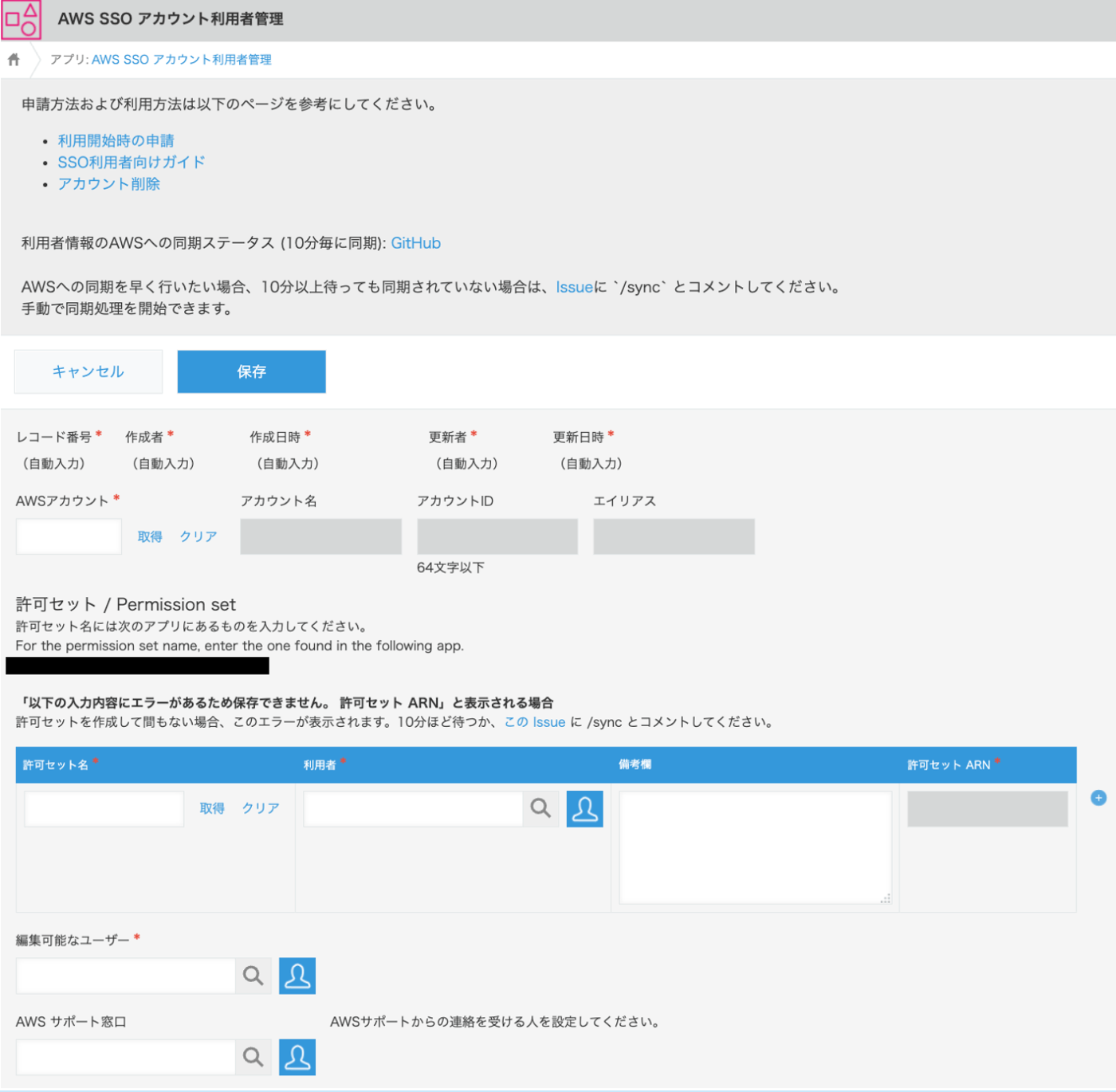 ユーザアカウントとAWS アカウントと許可セットの紐づけ画面