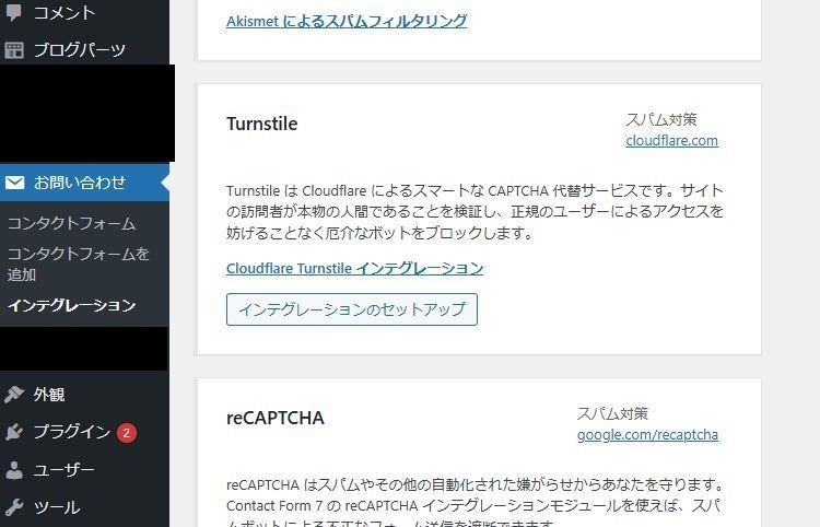 インテグレーションを押す画面
