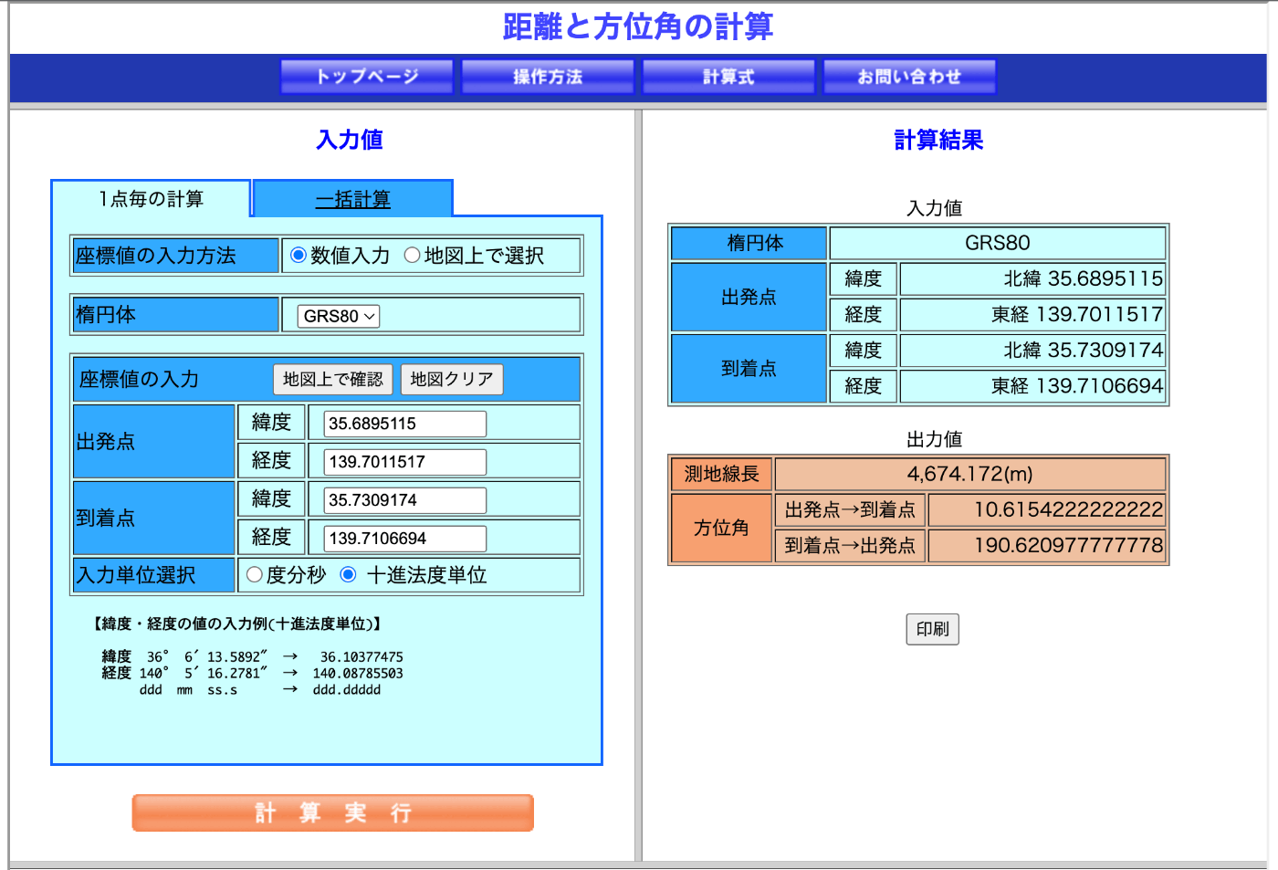 新宿駅-池袋駅間の距離(国土地理院)