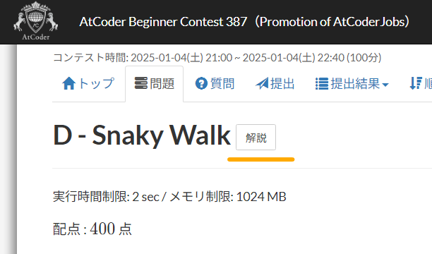 AtCoderの解説へのリンク