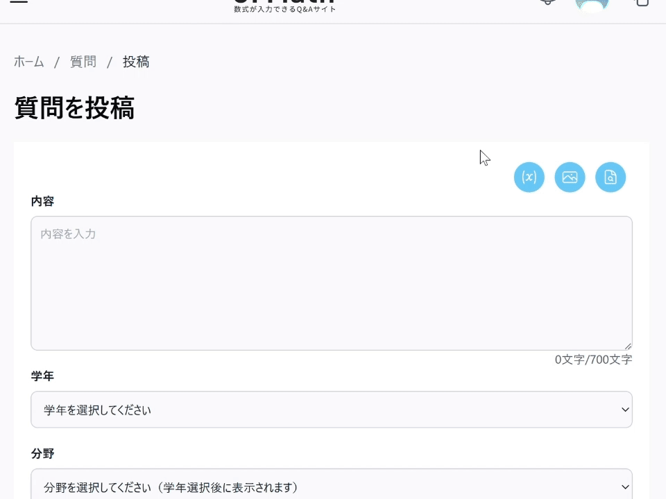 数式入力画面