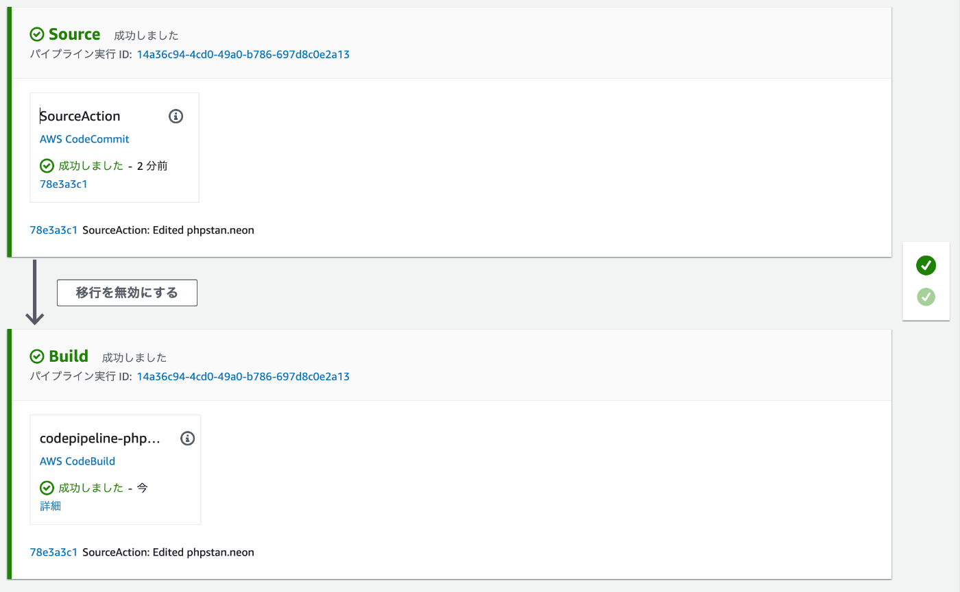 構築したCodePipelineの動作