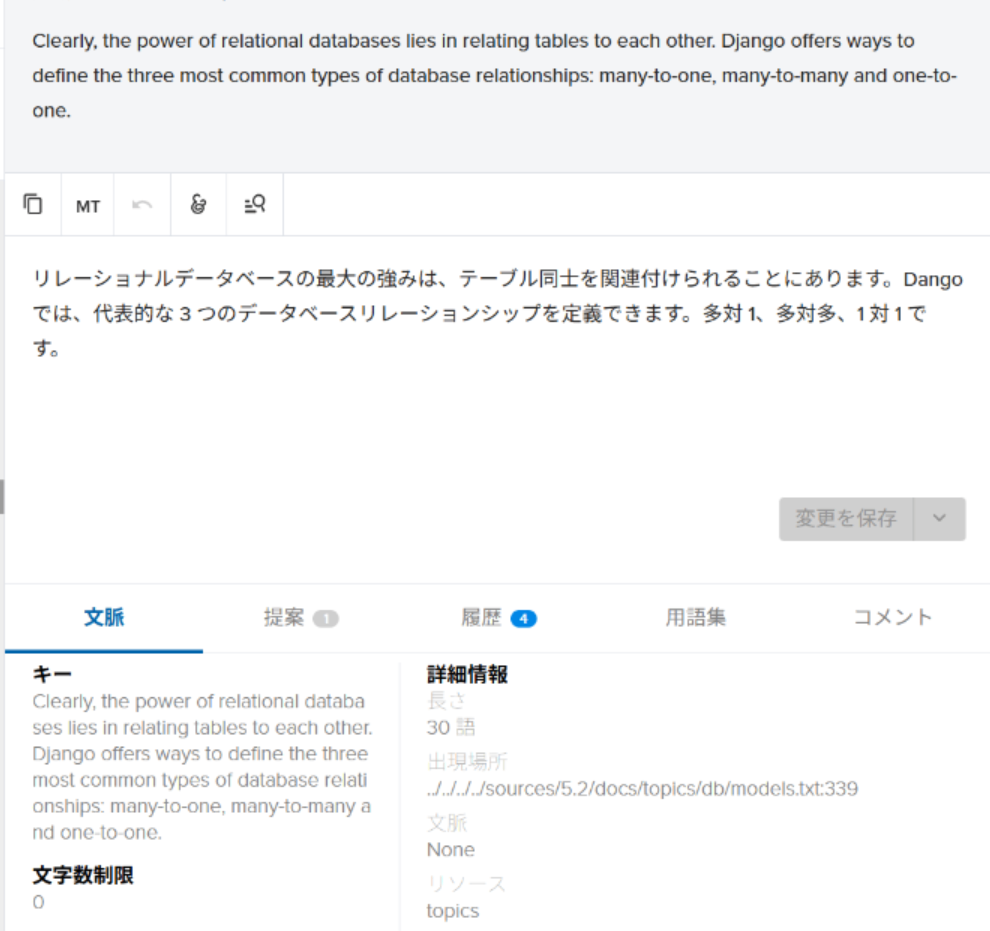 Dango修正前の翻訳画面