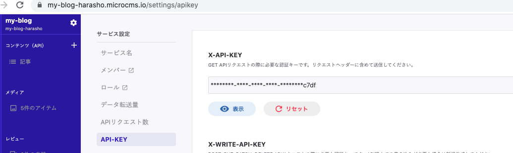 APIキーの取得