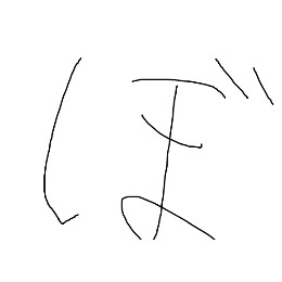 ぼっと