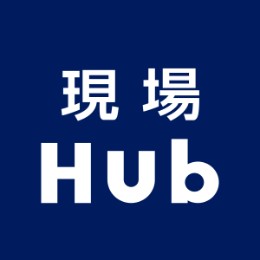 現場Hubテックブログ