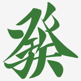 Morinosuke