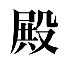 tonote