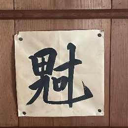 もみじ