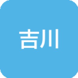 吉川