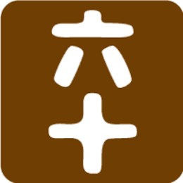 kanrekijyosi