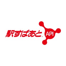 駅すぱあと API