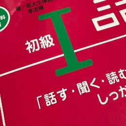 Learning Korean
