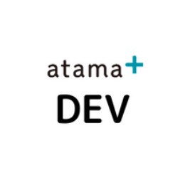 atama plus techblog