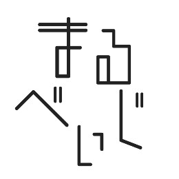 まるべいじ