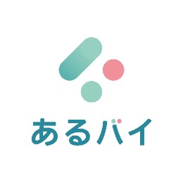 あるバイ